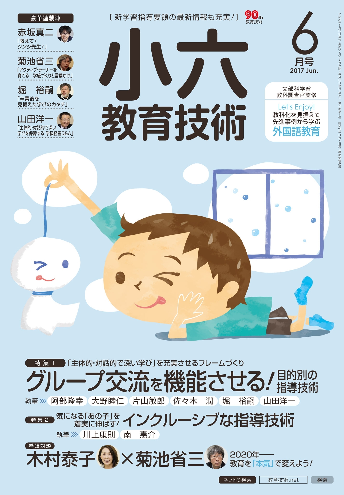 小六教育技術 2017年6月号