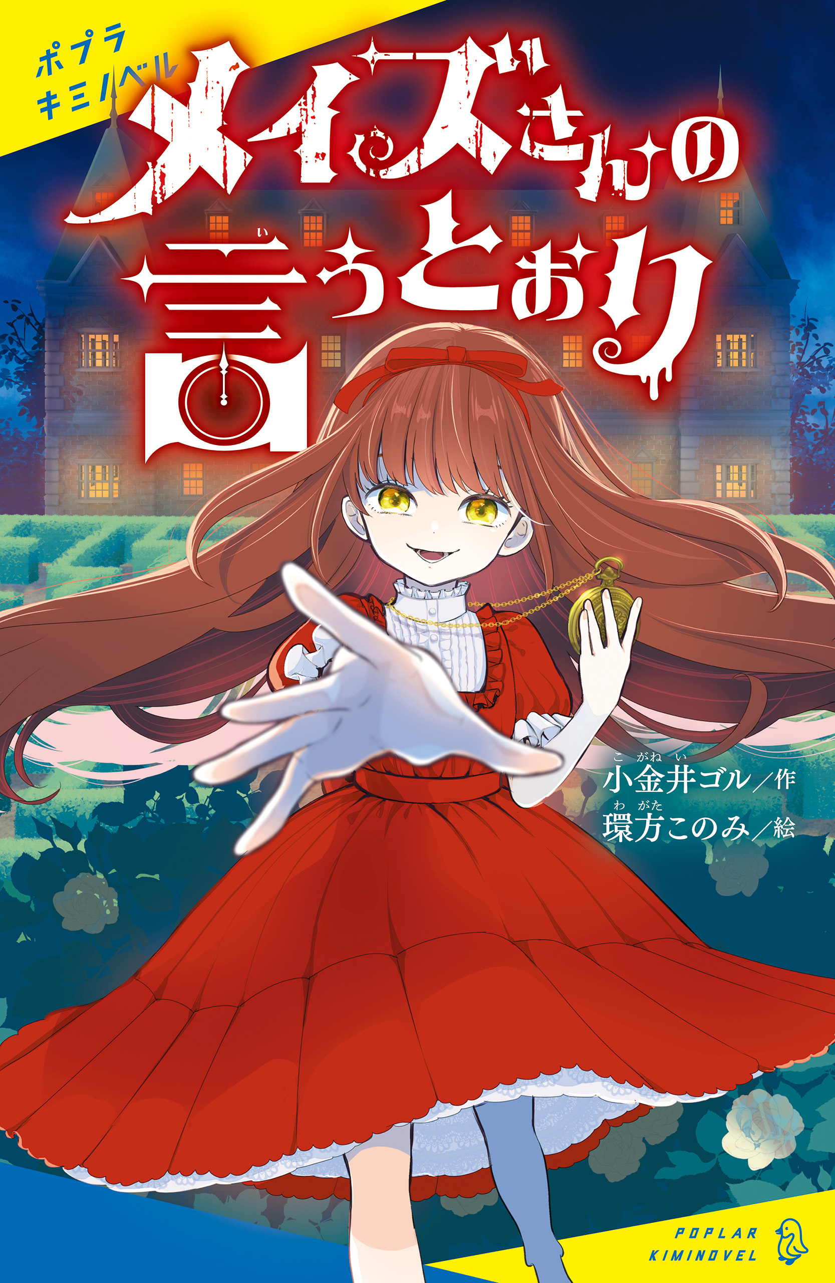 メイズさんの言うとおり