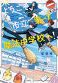 ようこそ、市立第4魔法中学校へ!