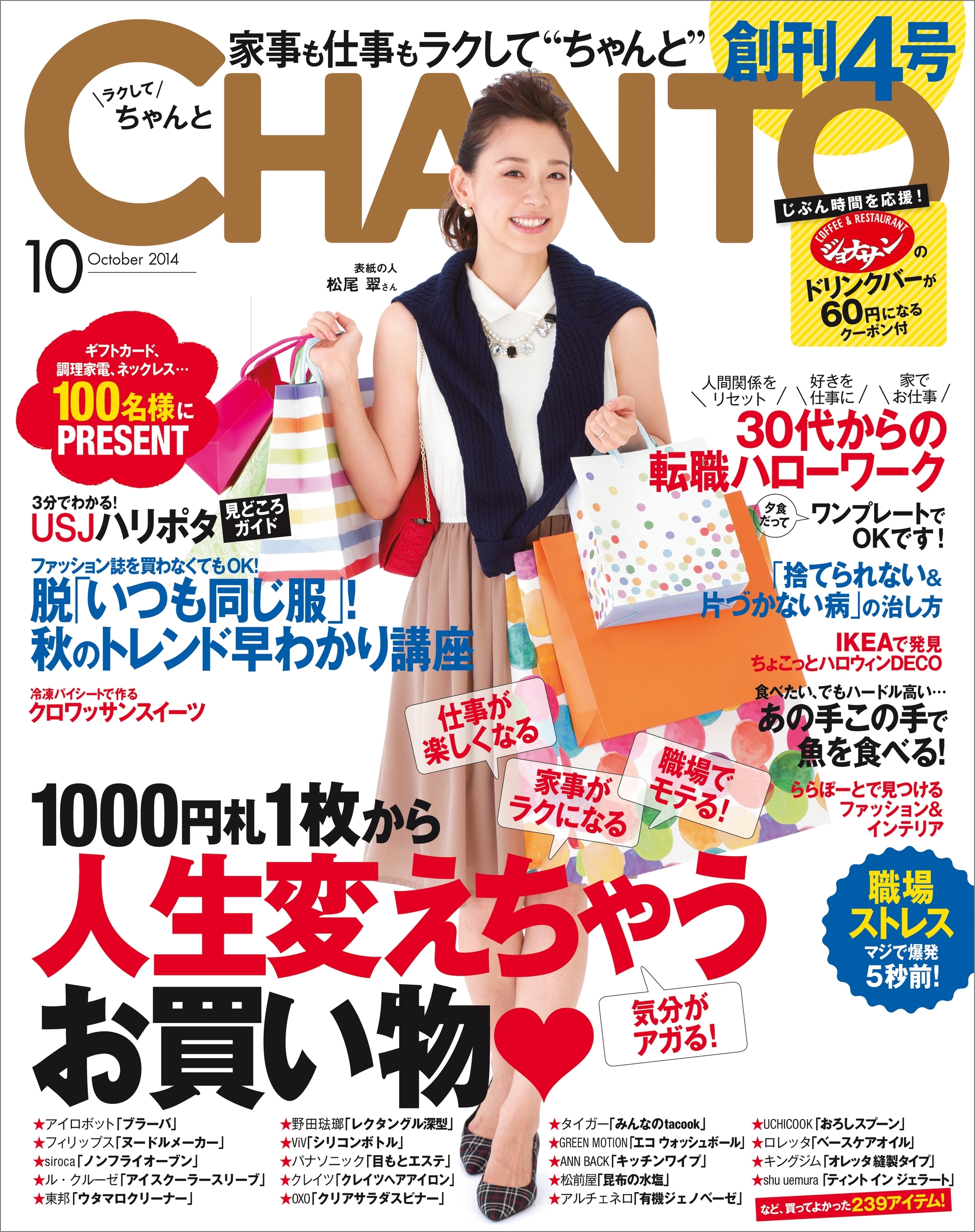 CHANTO　２０１４年１０月号