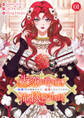 失恋伯爵令嬢と俺様騎士団長~一夜限りの関係なので、溺愛しないでください~【電子単行本版】1