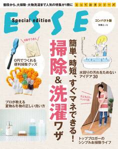 コンパクト版「簡単、時短、すぐマネできる! 掃除&洗濯ワザ」