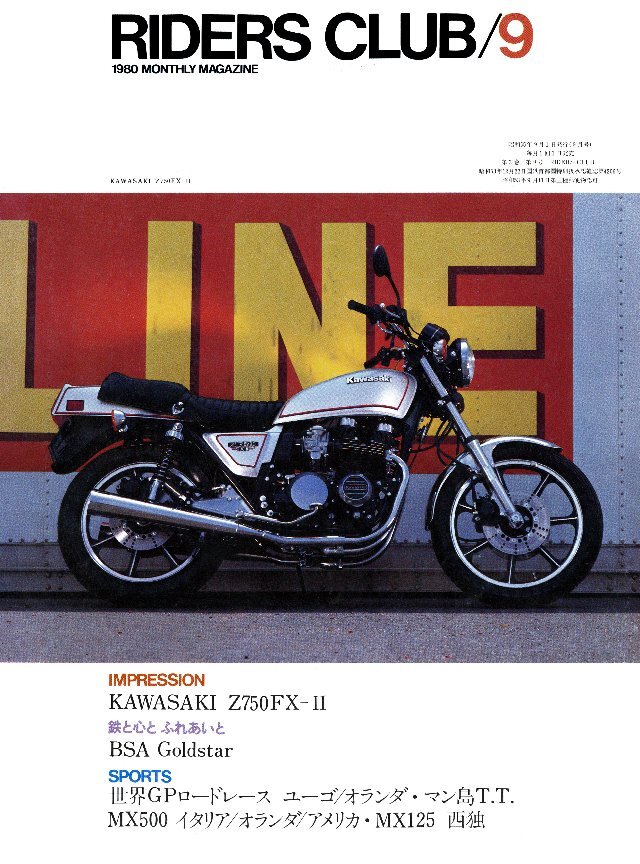 RIDERS CLUB 1980年9月号 No.27