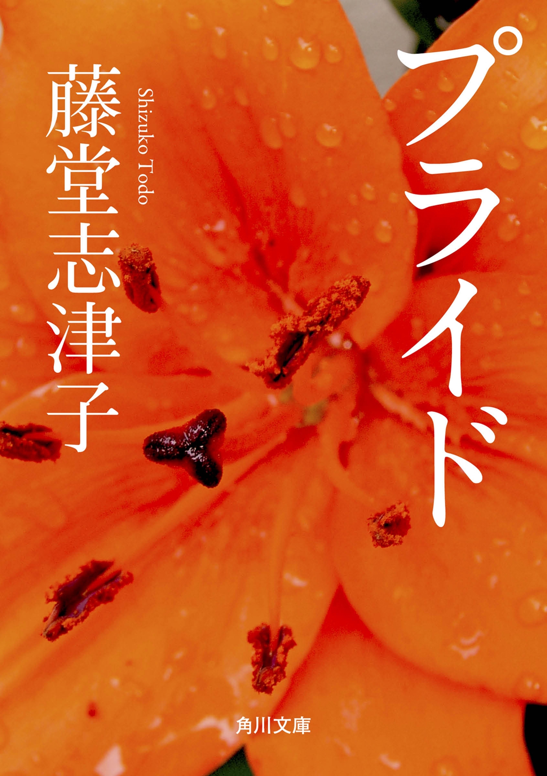 プライド