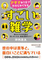 アタマが1分でやわらかくなる すごい雑学