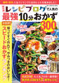 保存版 レシピブログで人気の最強10分おかず300品