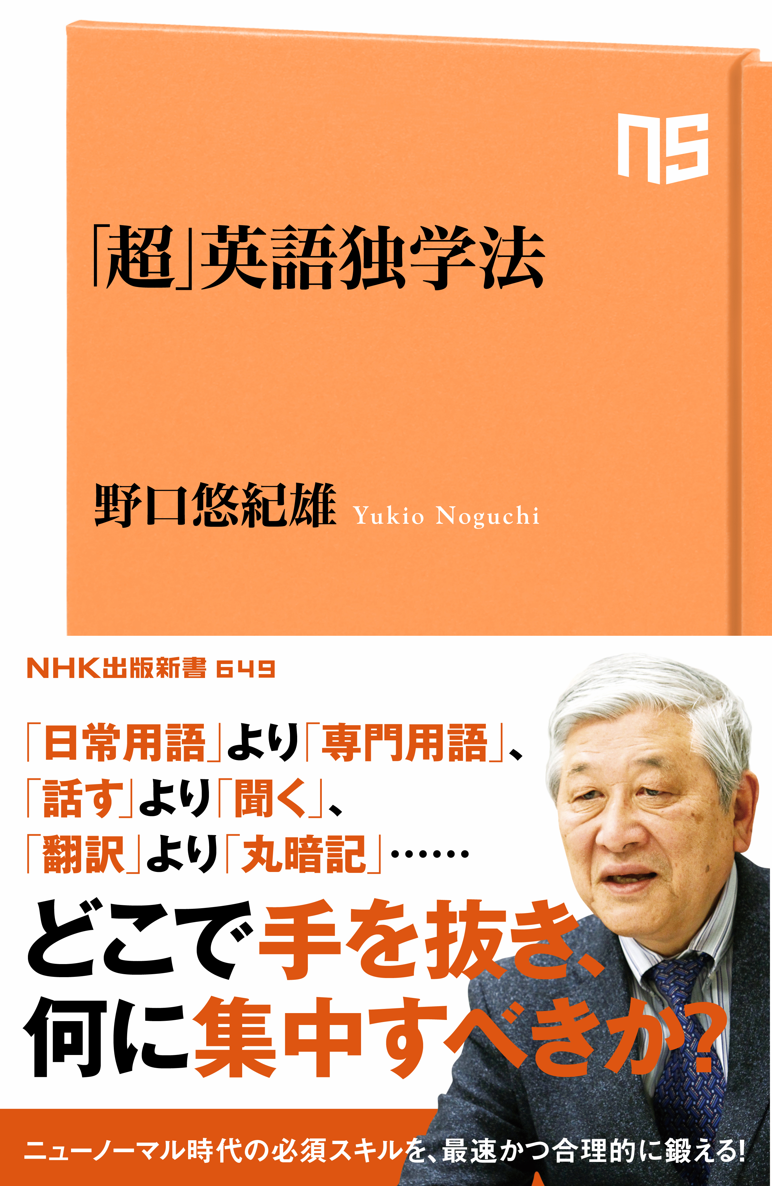 「超」英語独学法