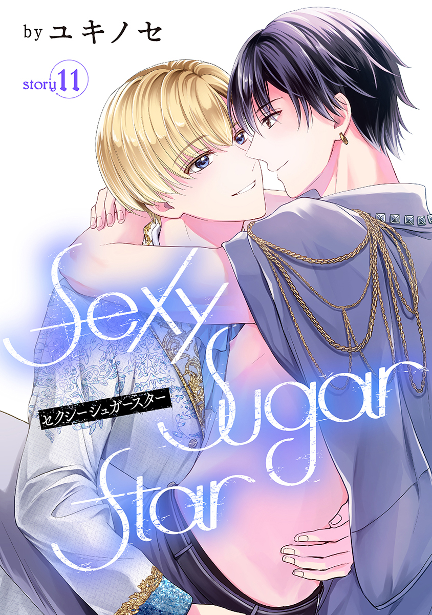 Sexy Sugar Star　セクシーシュガースター［ばら売り］
