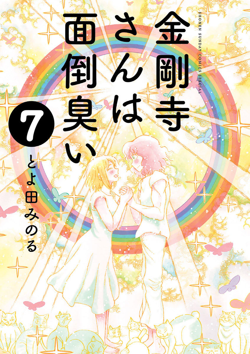 金剛寺さんは面倒臭い 無料 試し読みなら Amebaマンガ 旧 読書のお時間です