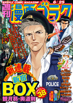 漫画ゴラク 2021年 6/25 号