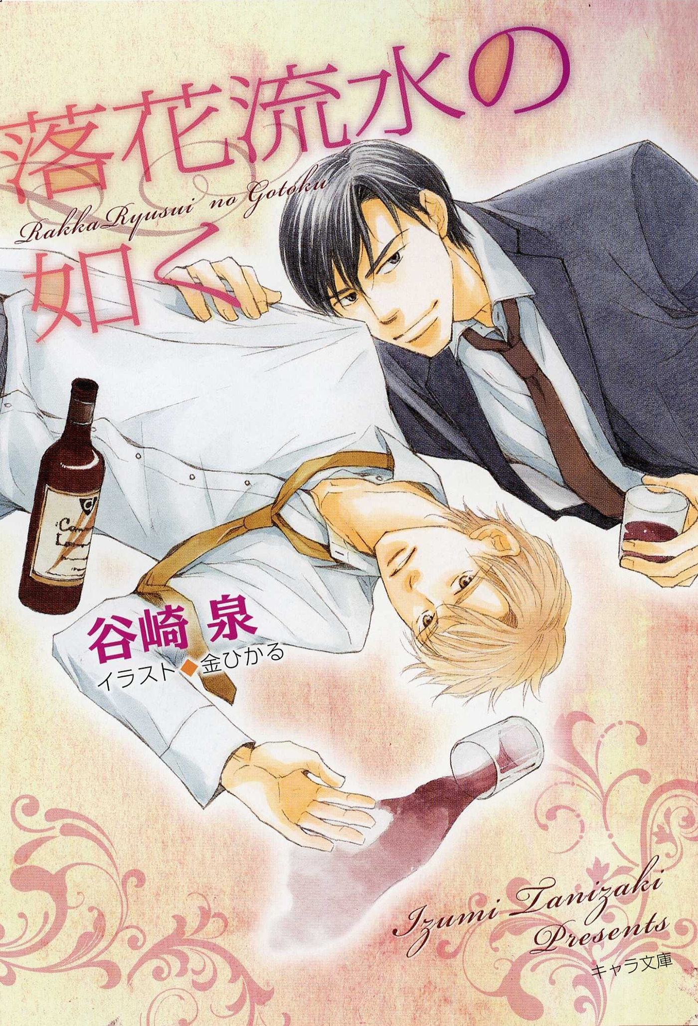 諸行無常というけれど