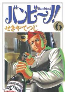 バンビ ノ 6 無料 試し読みなら Amebaマンガ 旧 読書のお時間です バンビ ノ 6 無料 試し読みなら Amebaマンガ 旧 読書のお時間です