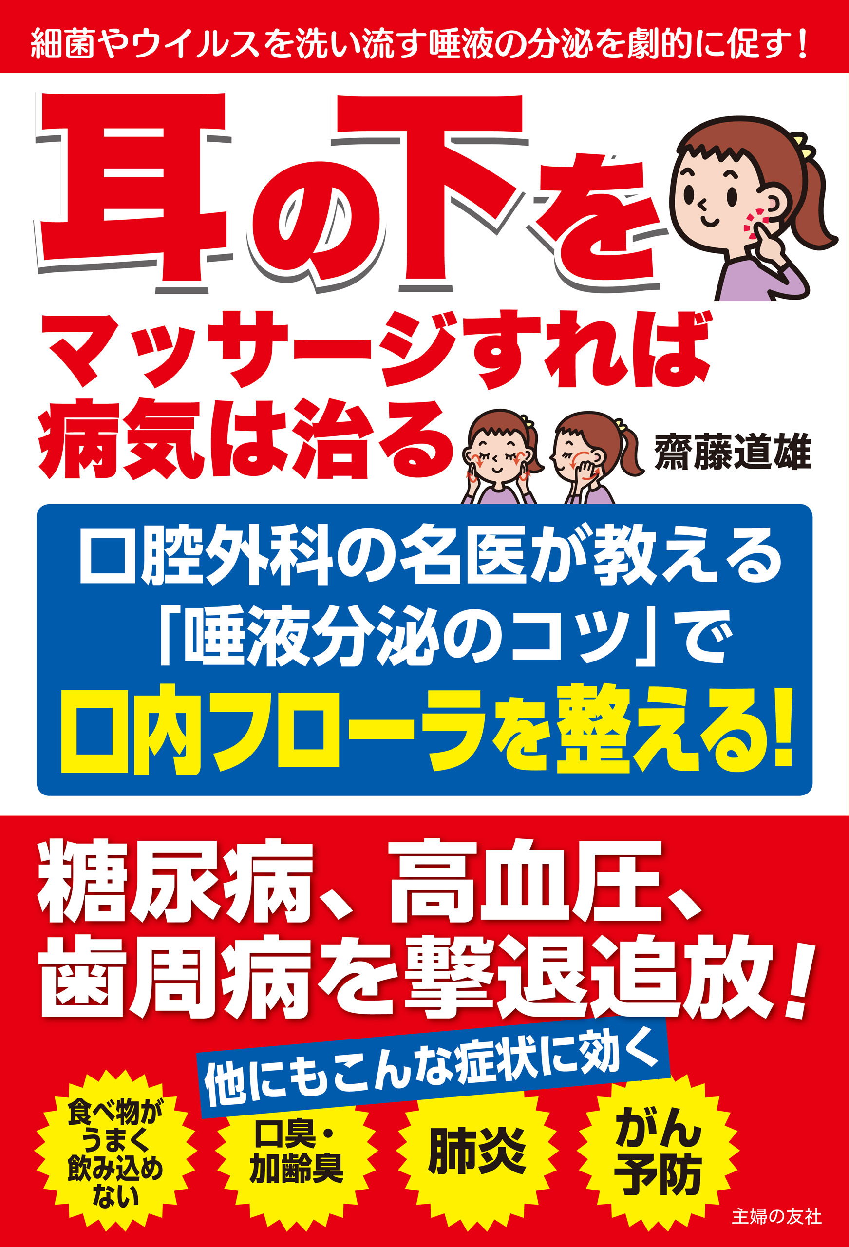 耳の下をマッサージすれば病気は治る