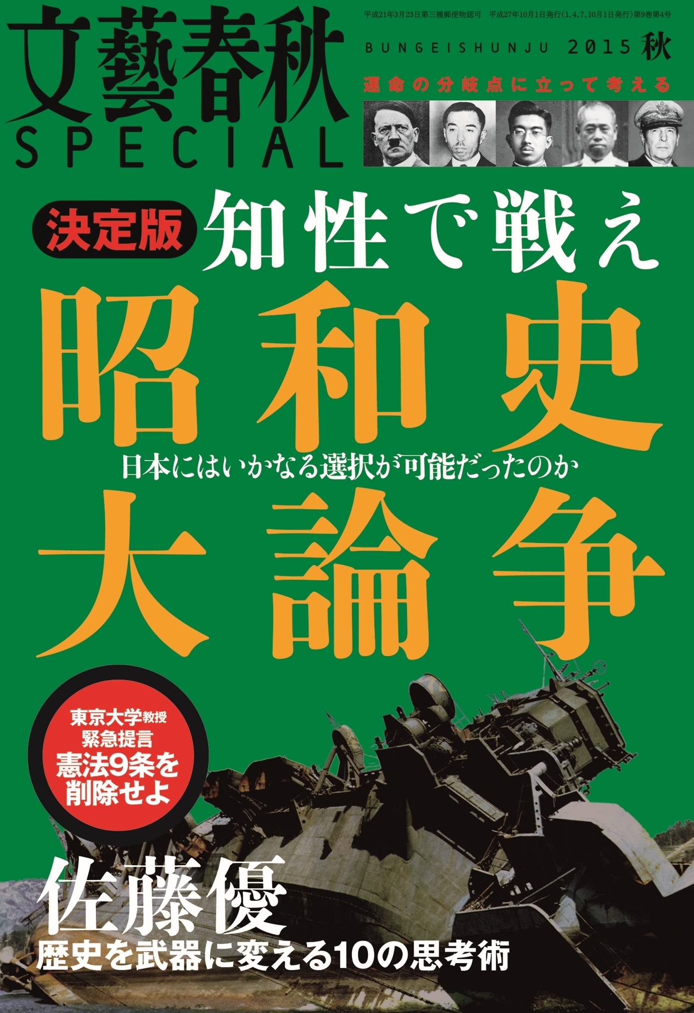 文藝春秋SPECIAL　電子版　2015年秋号