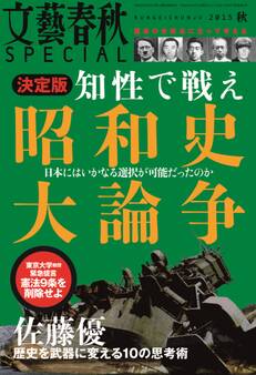 文藝春秋SPECIAL 電子版 2015年秋号