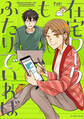 在宅ワークもふたりでいれば【電子特典付き】