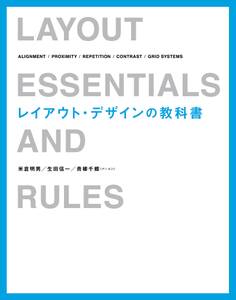 レイアウト・デザインの教科書