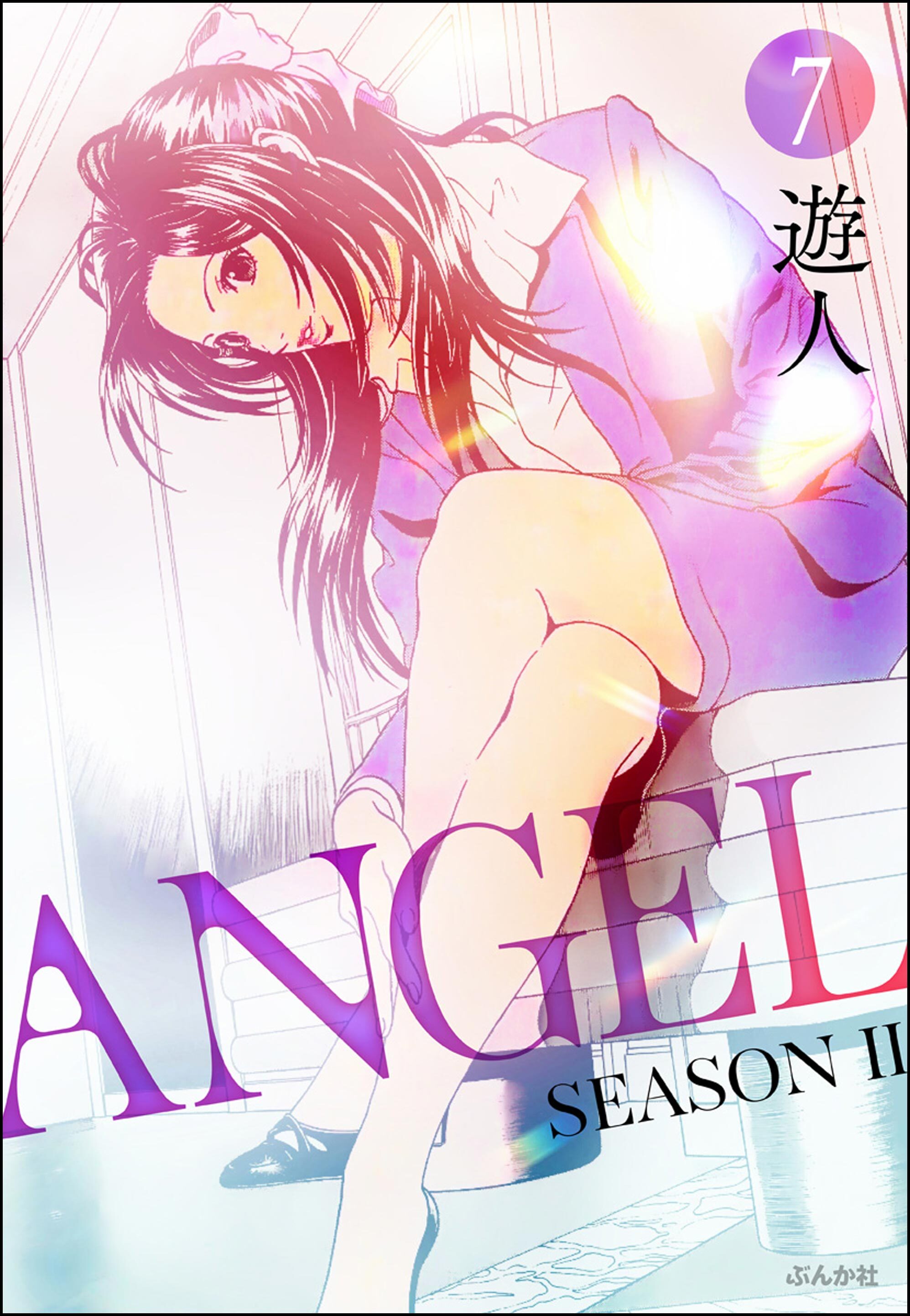 ANGEL SEASON II（分冊版）　【第7話】