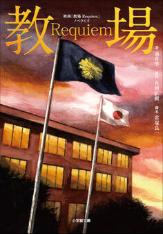 教場
