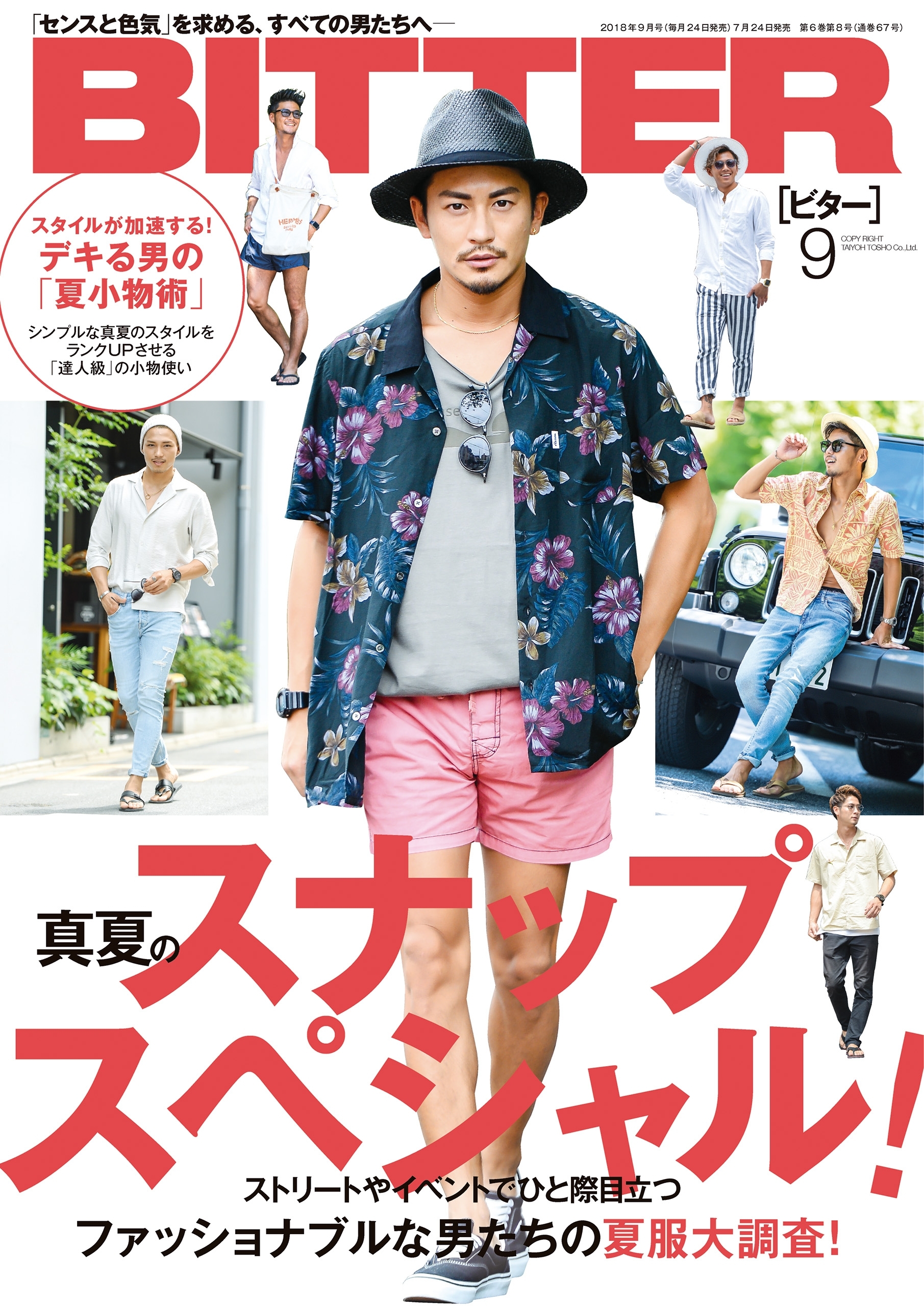 BITTER　2018年9月号