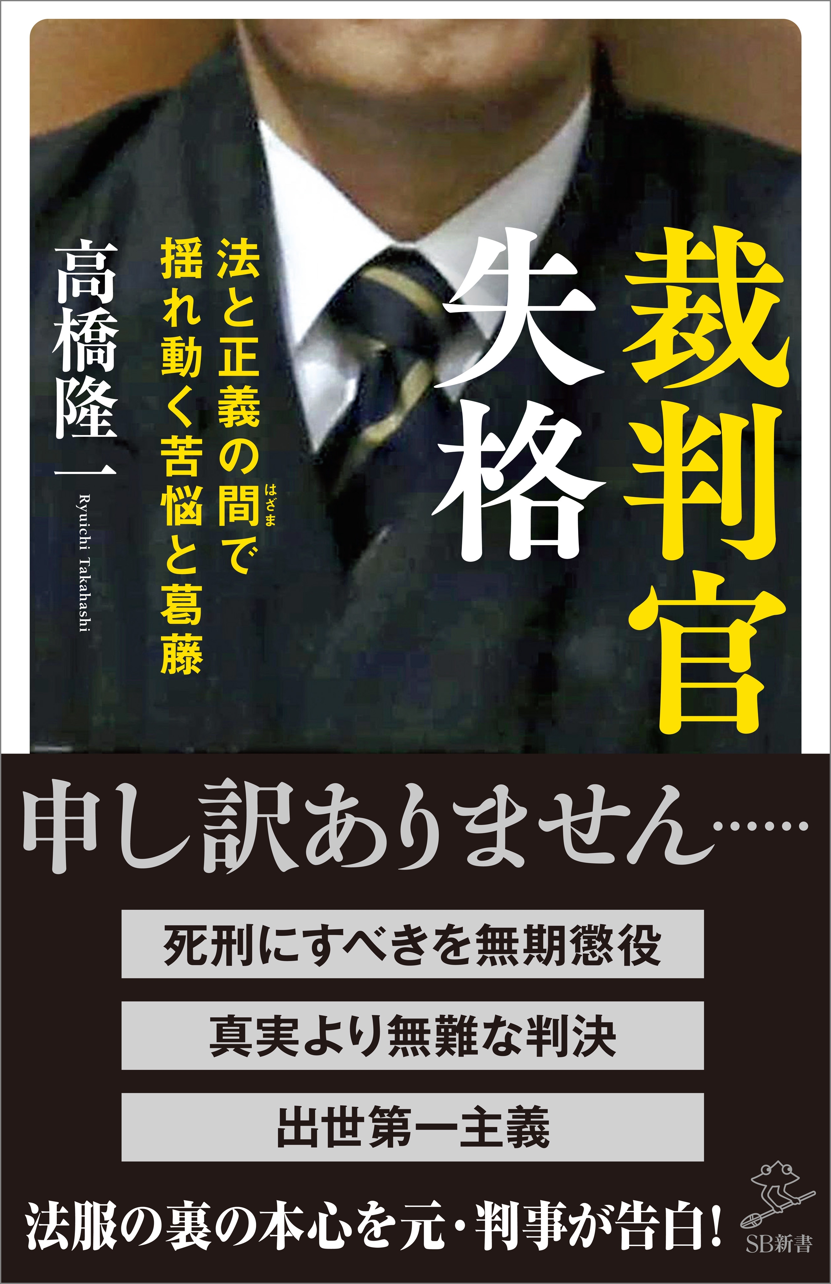 裁判官失格