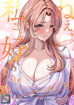 ねえ、私のこと好きなの?~誘惑のマザー・イン・ロウ【全年齢版】