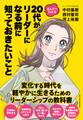 まんがでわかる 20代がリーダーになる前に知っておきたいこと
