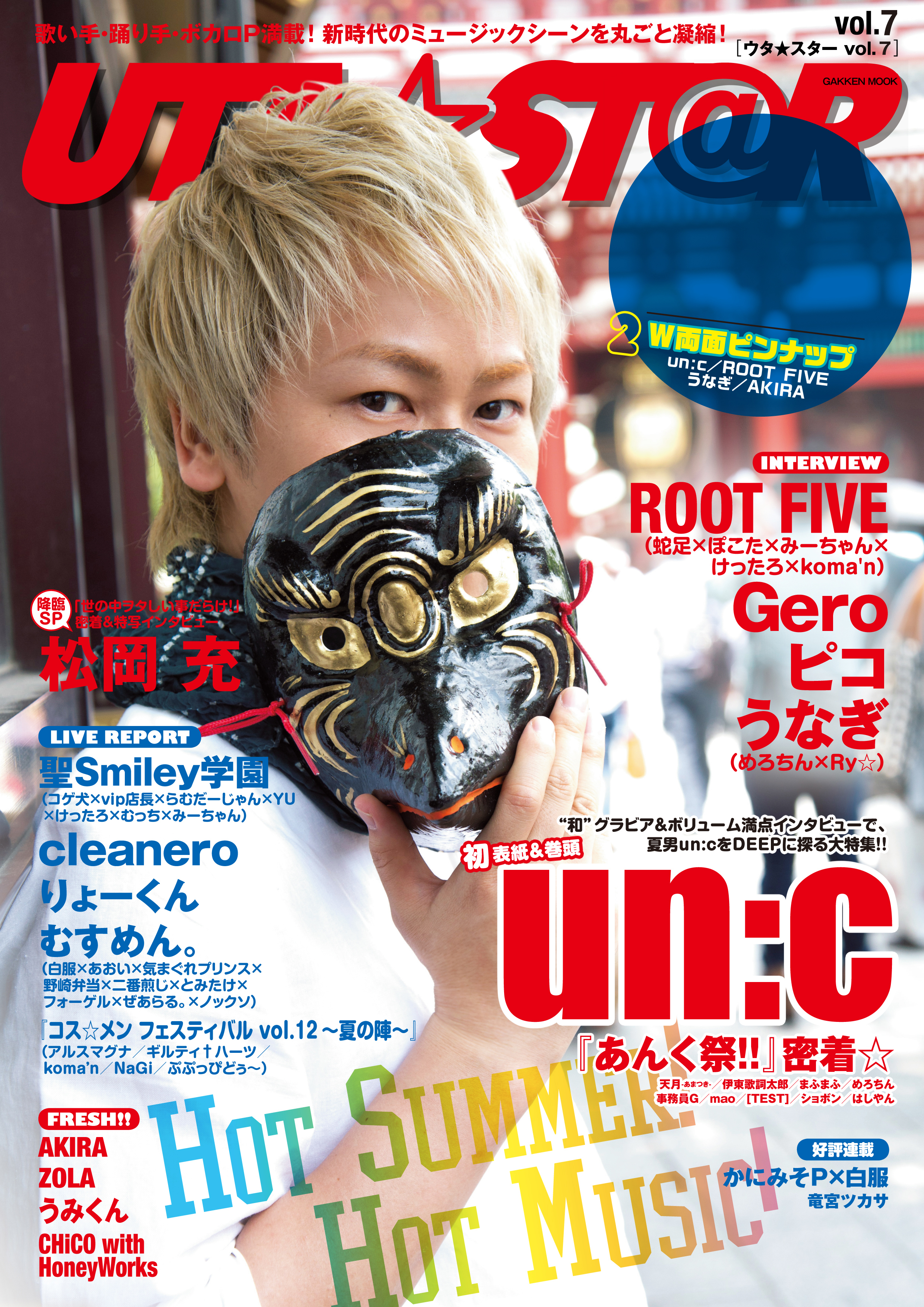 ＵＴＡ★ＳＴ＠Ｒ　ｖｏｌ．７