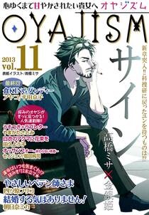 月刊オヤジズム 2013年 Vol．11