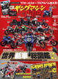 ヤングマシン2017年1月号