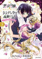 悪役令嬢に転生したと思ったら、シンデレラの義姉でした ~シンデレラオタクの異世界転生~ 3巻
