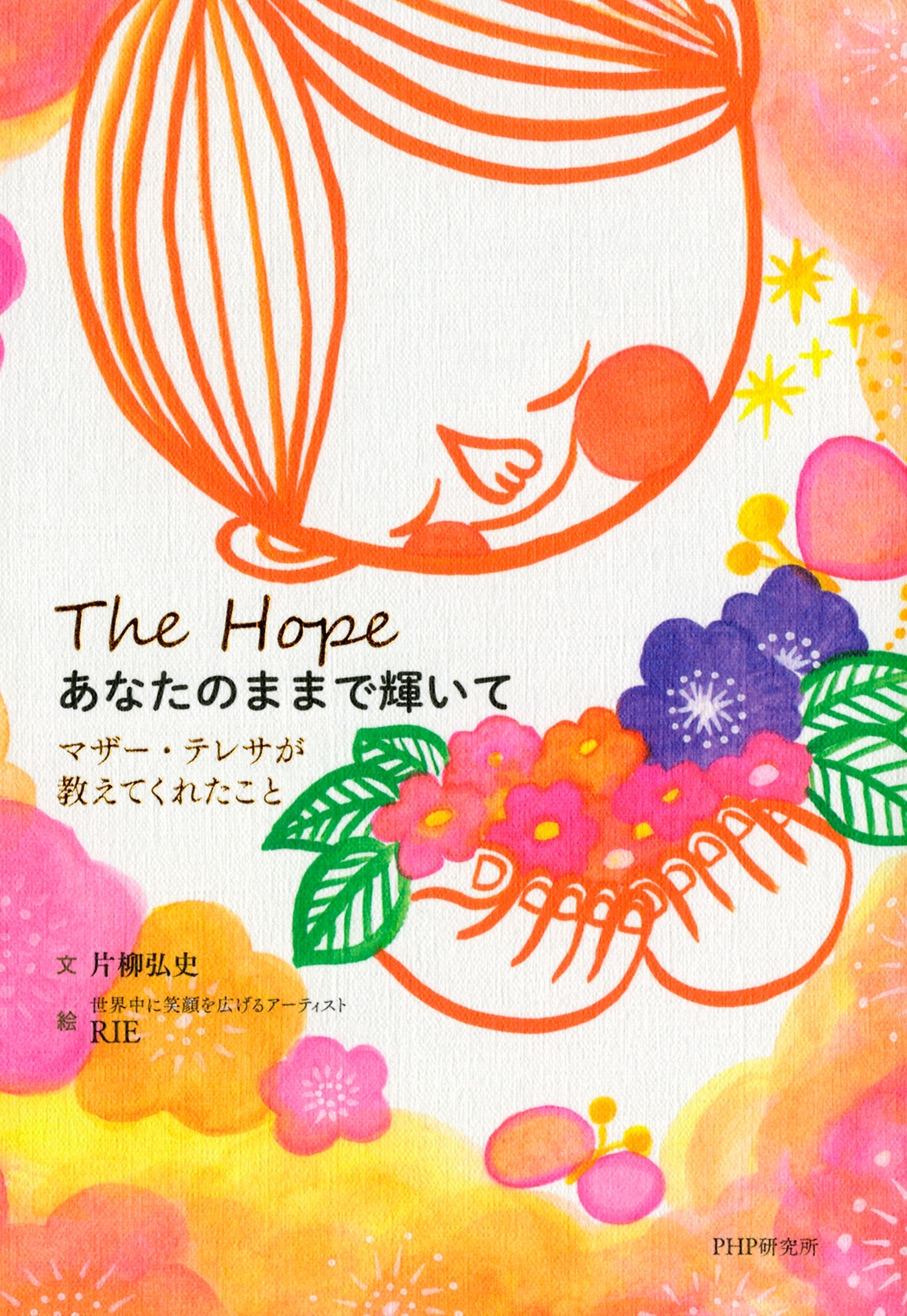 あなたのままで輝いて