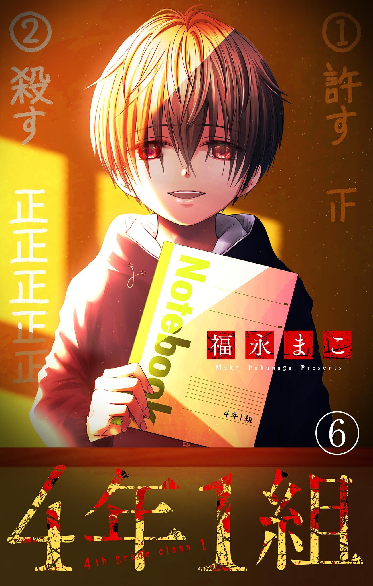 4年1組【マイクロ】 6