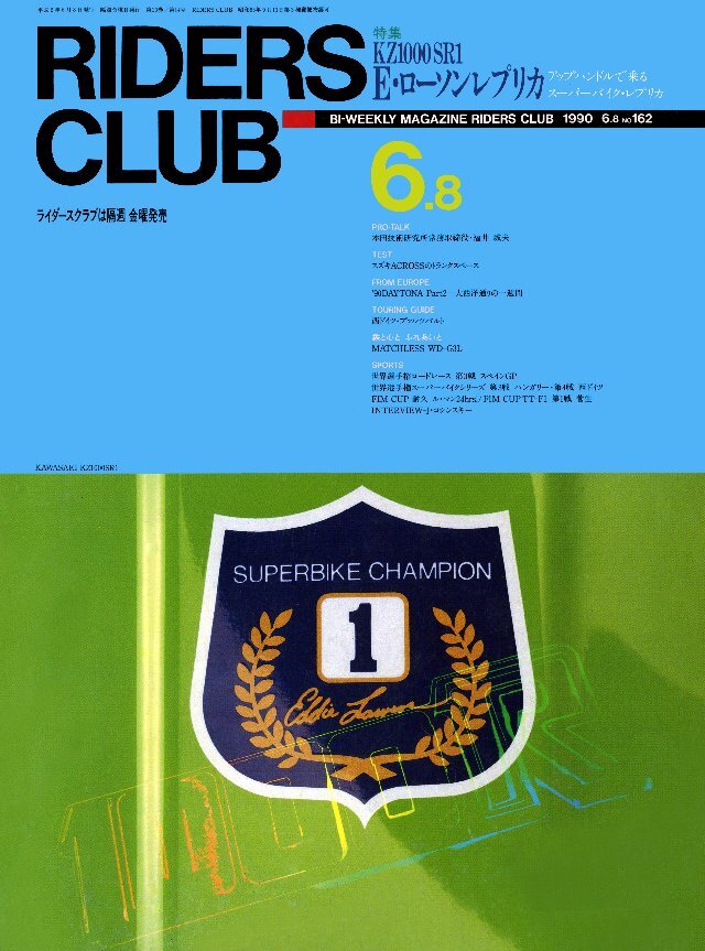 RIDERS CLUB 1990年6月8日号 No.162