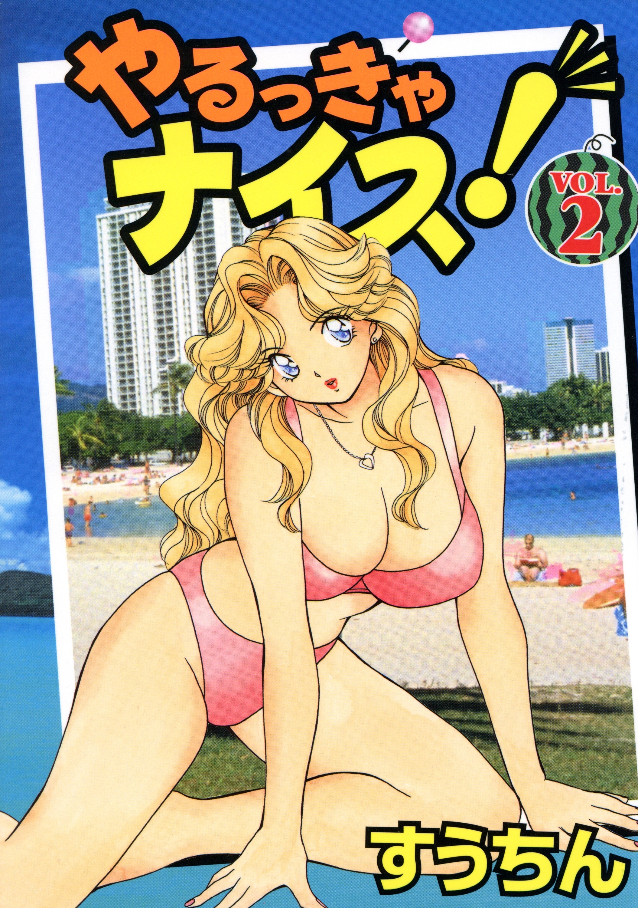 やるっきゃナイス!