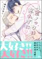 入室ノックは忘れずに【かきおろし漫画10P付】 9