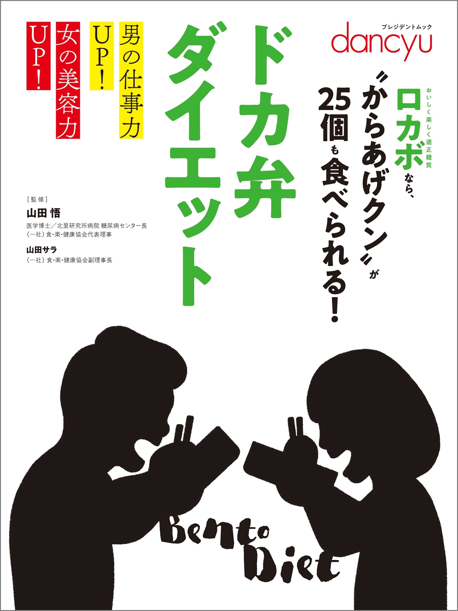 ドカ弁ダイエット