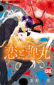 恋と弾丸 88