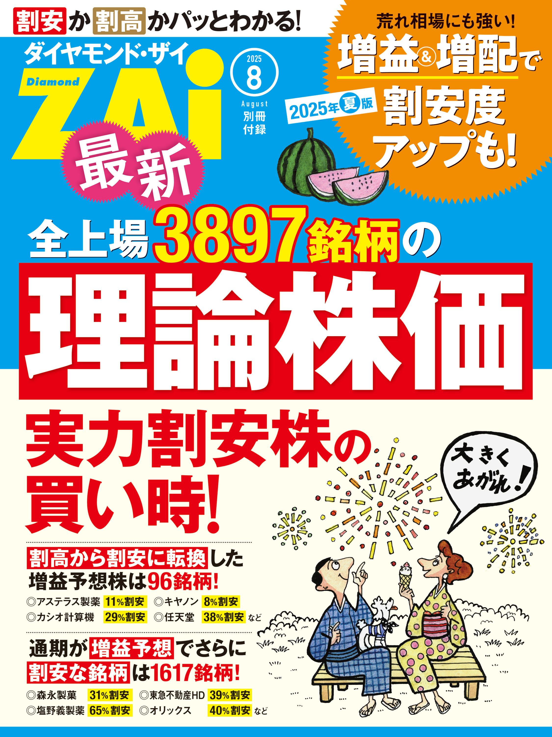 全上場3897銘柄の理論株価