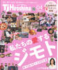 TJ Hiroshima 2021年4月号