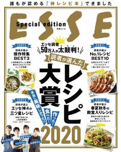 読者が選んだレシピ大賞2020