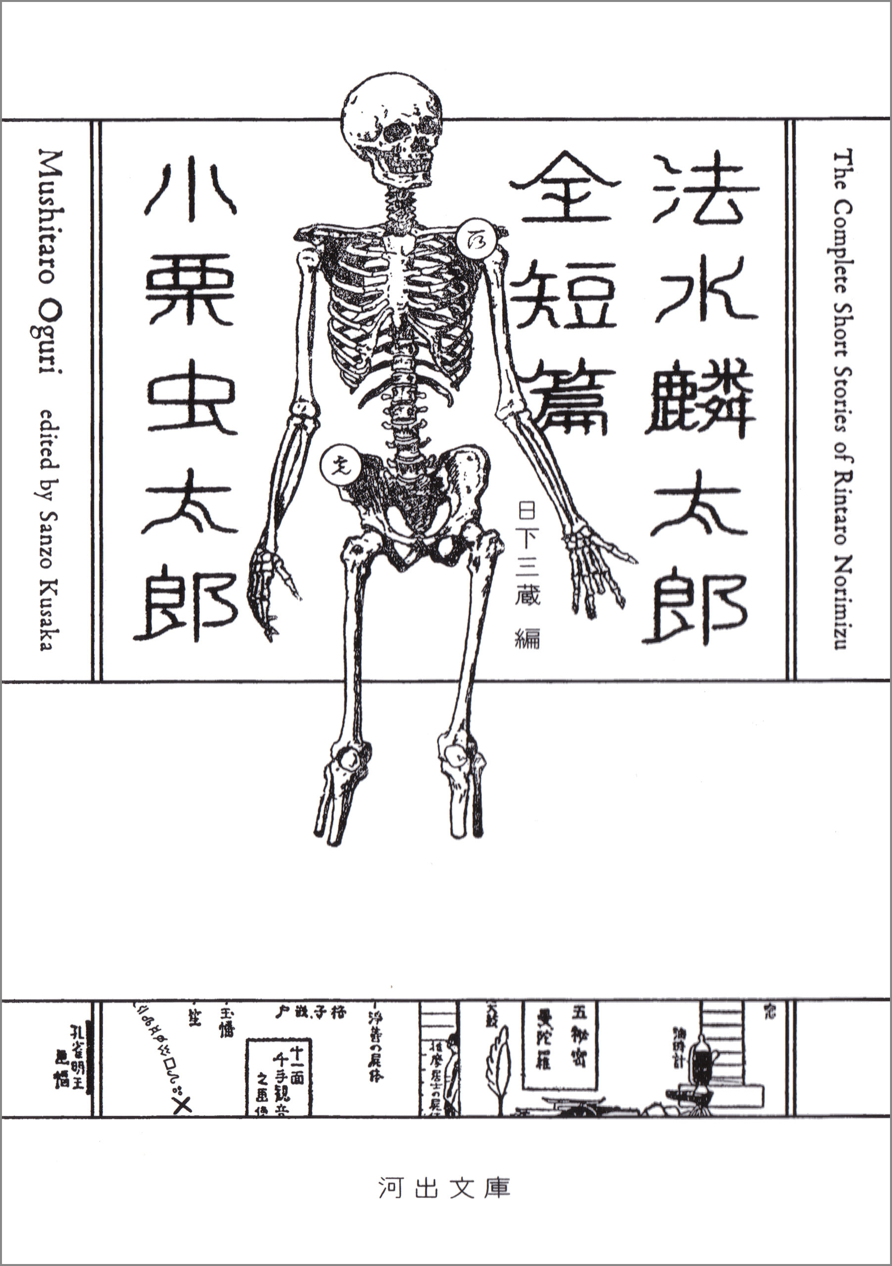法水麟太郎全短篇