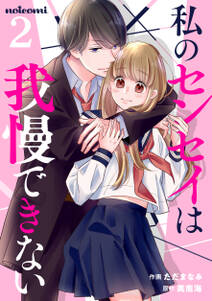 11話無料 先生と わたしは 全25話 車谷晴子 無料連載 人気マンガを毎日無料で配信中 無料 試し読みならamebaマンガ 旧 読書のお時間です 11話無料 先生と わたしは 全25話 車谷晴子 無料連載 人気マンガを毎日無料で配信中 無料 試し読みならamebaマンガ 旧 読書のお時間です