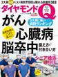 ダイヤモンドQ 創刊準備3号