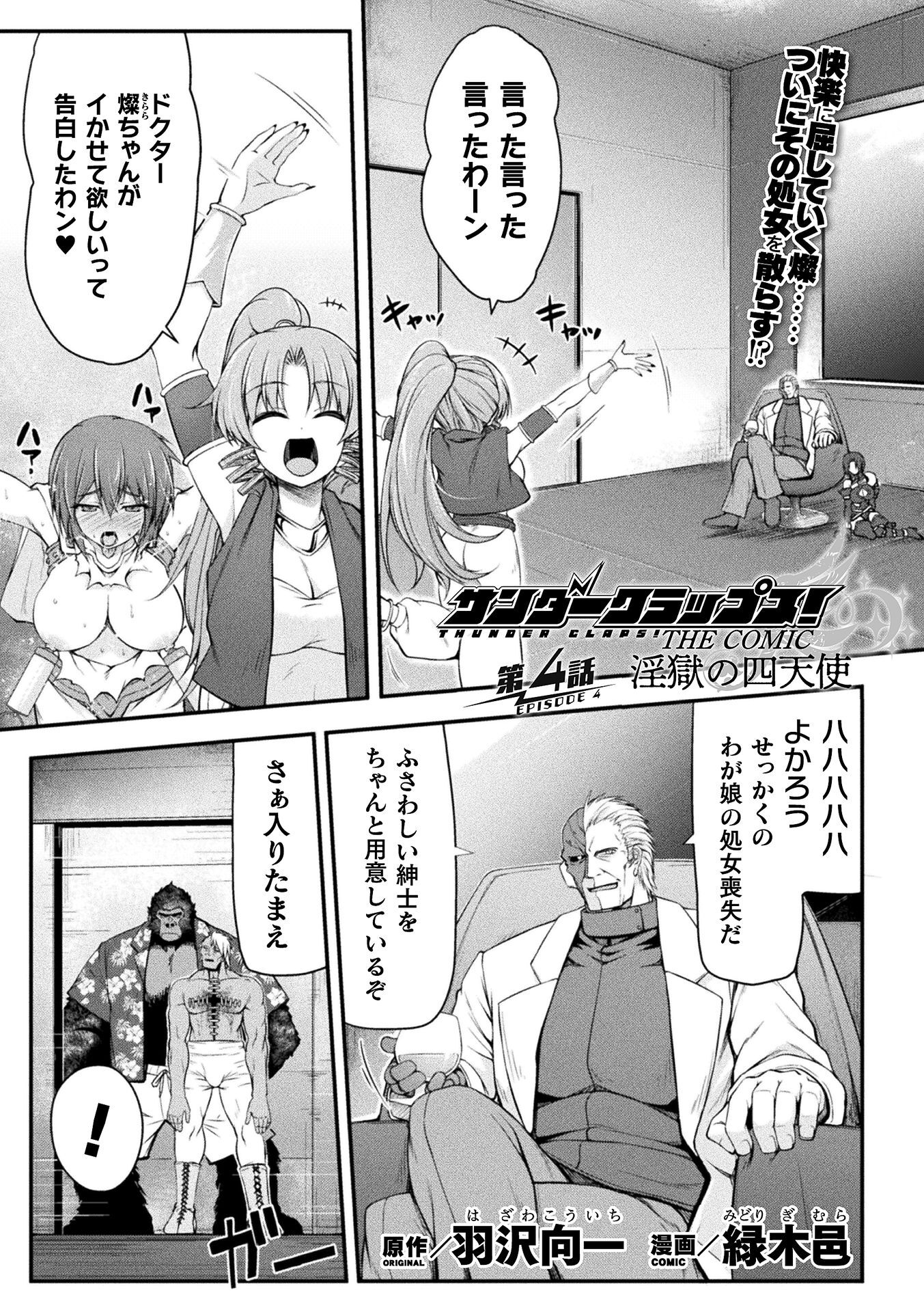 サンダークラップス！THE COMIC　淫獄の四天使　第4話【単話】