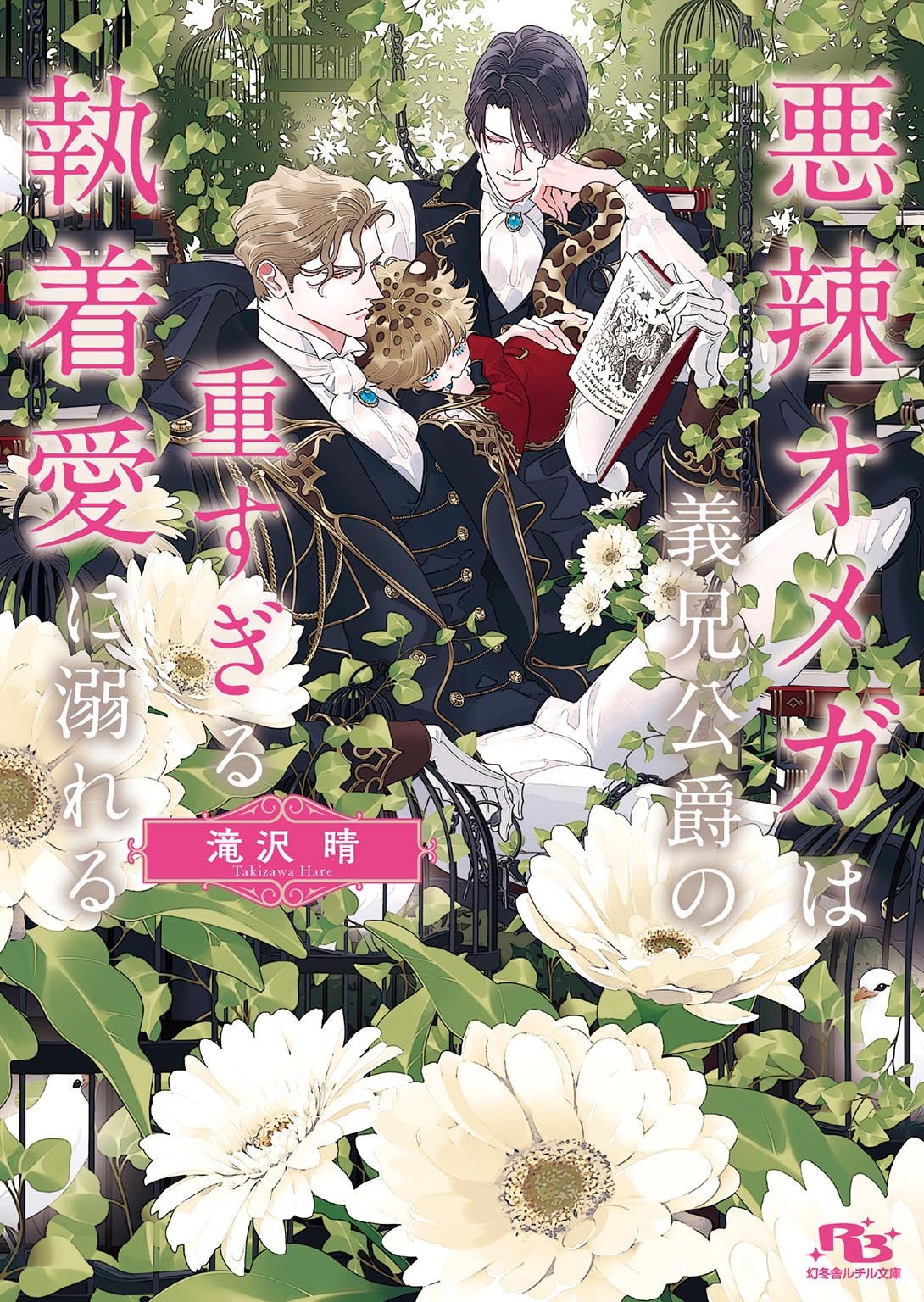 悪辣オメガ