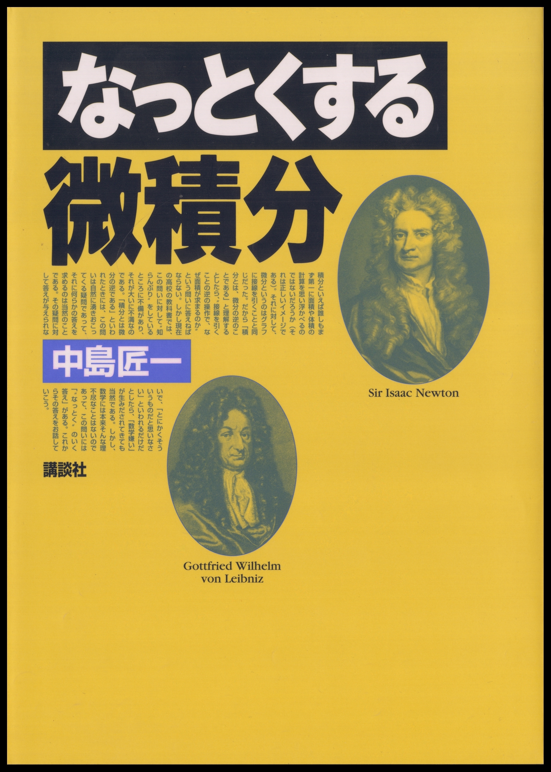 なっとくする微積分