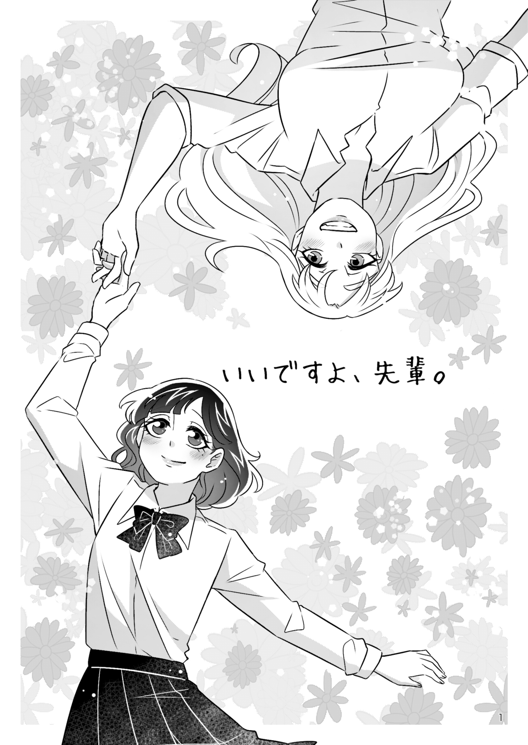 いいですよ、先輩。