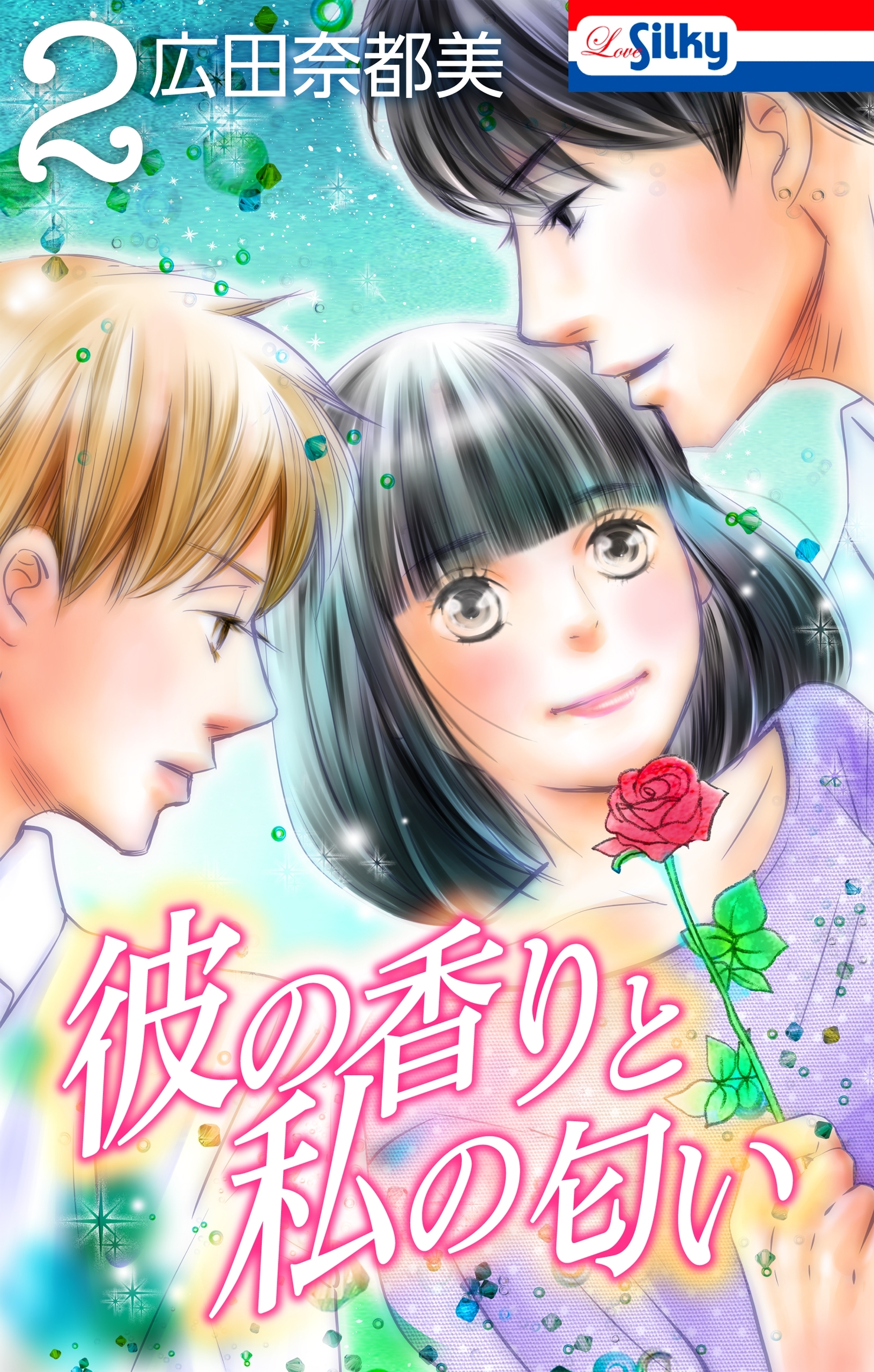 【期間限定　無料お試し版　閲覧期限2025年12月31日】彼の香りと私の匂い【おまけ描き下ろし付き】 （２）