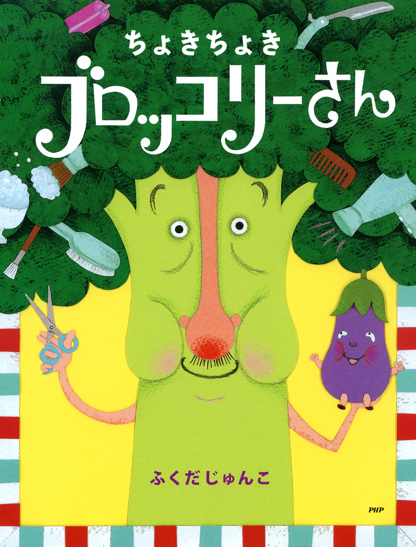 ちょきちょき ブロッコリーさん